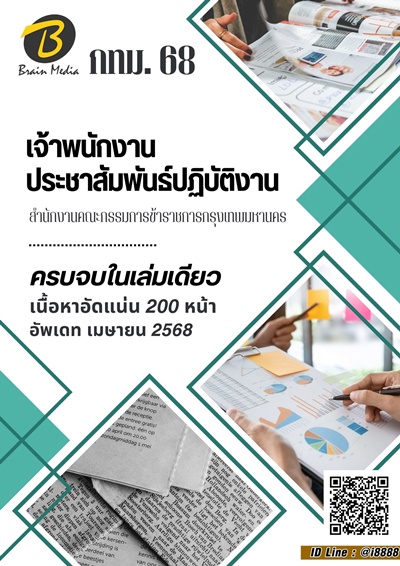 publicrelationsBangkok