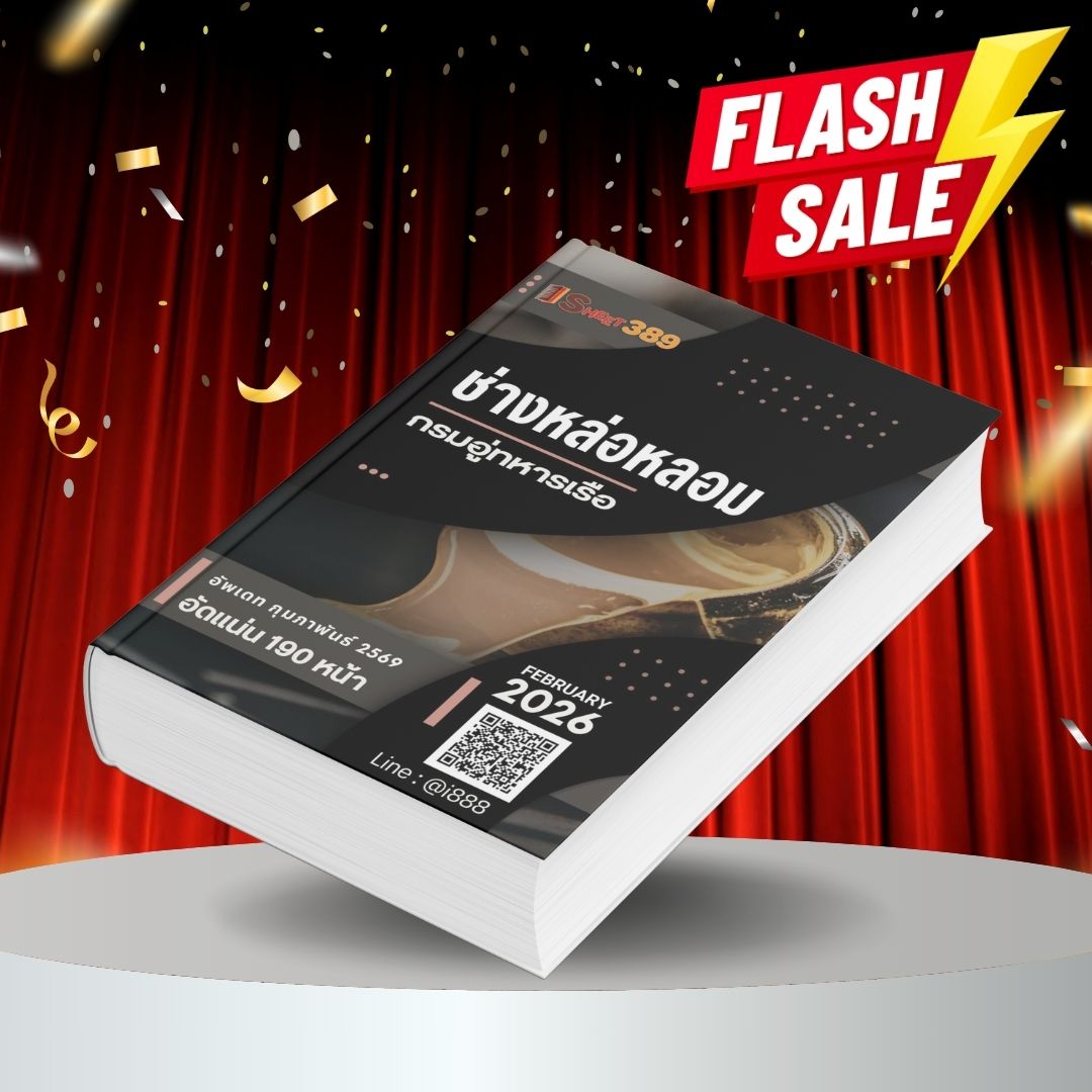 navyFoundry แนวข้อสอบ ช่างหล่อหลอม กรมอู่ทหารเรือ