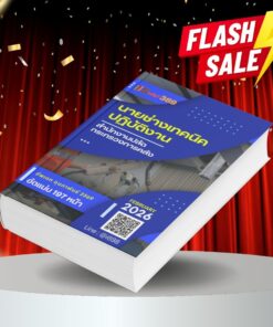 แนวข้อสอบ นายช่างเทคนิคปฏิบัติงาน สำนักงานปลัดกระทรวงพลังงาน