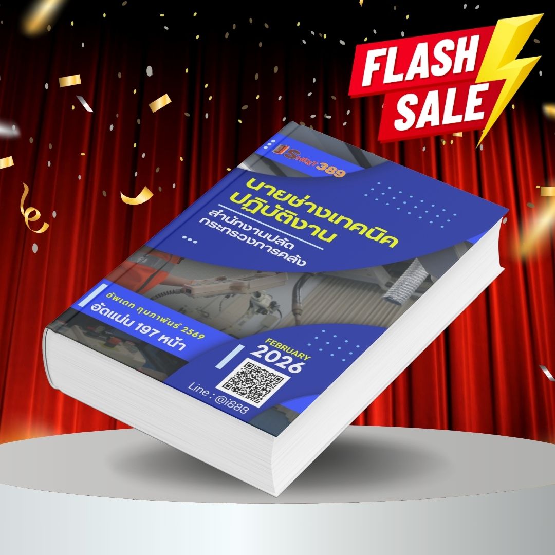 paladTechnician แนวข้อสอบ นายช่างเทคนิคปฏิบัติงาน สำนักงานปลัดกระทรวงพลังงาน