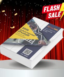 แนวข้อสอบ นักวิชาการพาณิชย์ (ด้านบัญชี) สำนักงานปลัดกระทรวงพาณิชย์