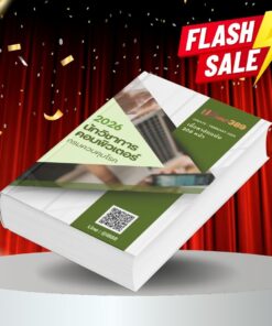 แนวข้อสอบ นักวิชาการคอมพิวเตอร์ กรมควบคุมโรค