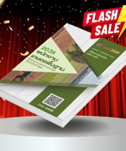 แนวข้อสอบ พนักงานเกษตรพื้นฐาน สำนักงานสาธารณสุขจังหวัดลำพูน