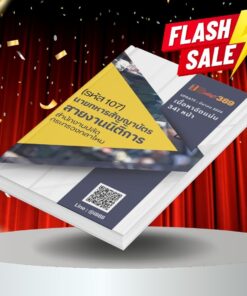 แนวข้อสอบ นายทหารสัญญาบัตร สายงานนิติการ (รหัส 107) สำนักงานปลัดกระทรวงกลาโหม