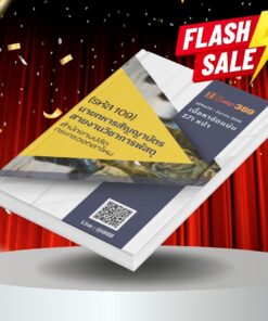 แนวข้อสอบ นายทหารสัญญาบัตร สายงานวิชาการพัสดุ (รหัส 109) สำนักงานปลัดกระทรวงกลาโหม