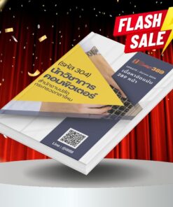 sheetแนวข้อสอบ นักวิชาการคอมพิวเตอร์ (รหัส 304) สำนักงานปลัดกระทรวงกลาโหม