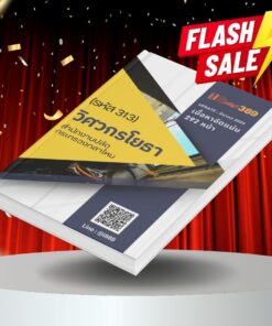 แนวข้อสอบ วิศวกรโยธา (รหัส 313) สำนักงานปลัดกระทรวงกลาโหม