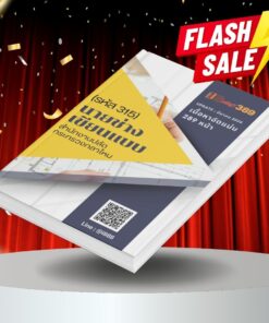 แนวข้อสอบ นายช่างเขียนแบบ (รหัส 315) สำนักงานปลัดกระทรวงกลาโหม