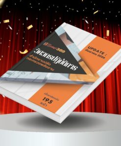 แนวข้อสอบ วิศวกรปฏิบัติการ สำนักงานปลัดกระทรวงพลังงาน