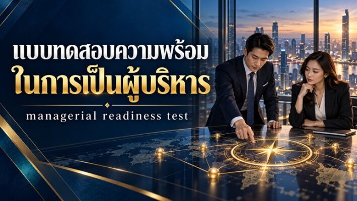 managerial readiness test