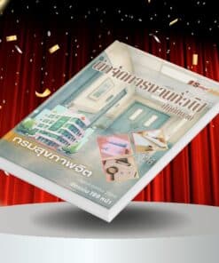แนวข้อสอบ นักจัดการงานทั่วไปปฏิบัติการ กรมสุขภาพจิต